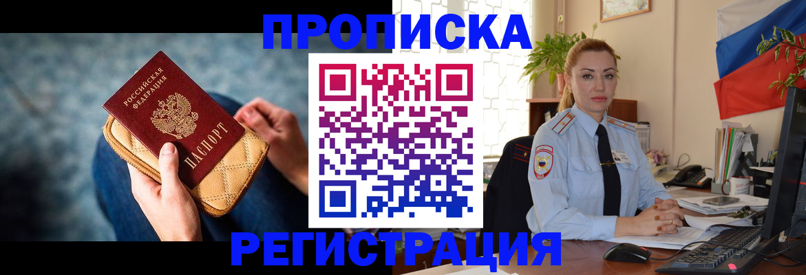 временная регистрация купить в Юрюзани