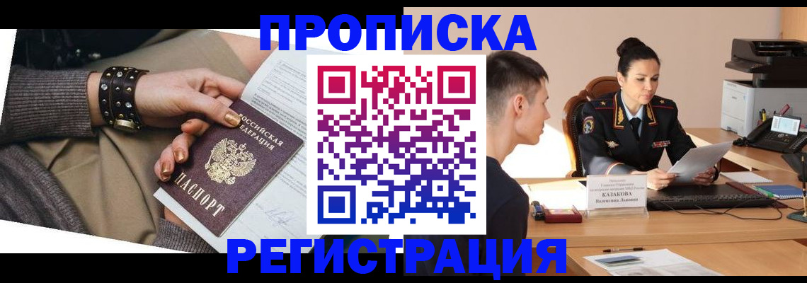 прописка гарантия в Юрюзани