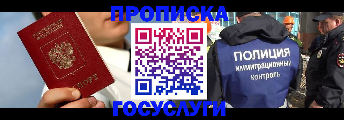 прописка в Юрюзани