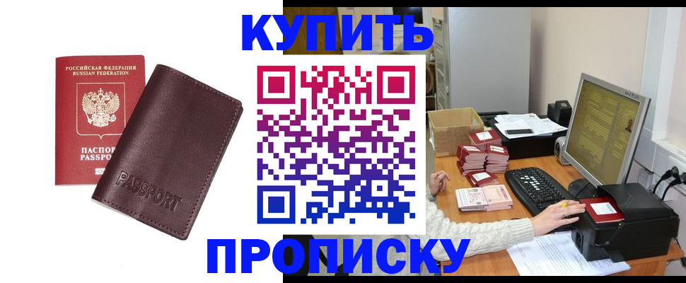 прописка для работы в Юрюзани